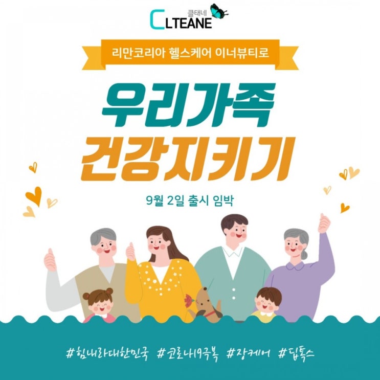  리만코리아 라이프닝 장건강 딥톡스 환 배변활동 돕고 면역기능강화 성분