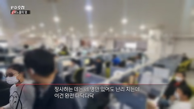  [PD수첩] 5-60대 잘 모르는 자영업자들 광고비 뜯은 온라인 광고대행사 공개!