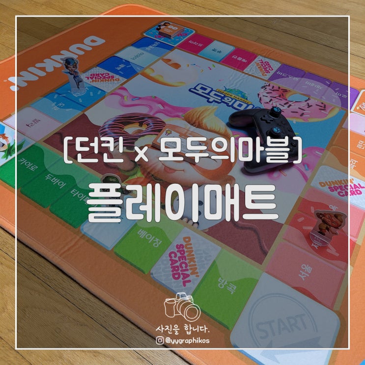  [굿즈] 던킨 x 모두의마블 - 플레이 매트 [던킨도너츠]