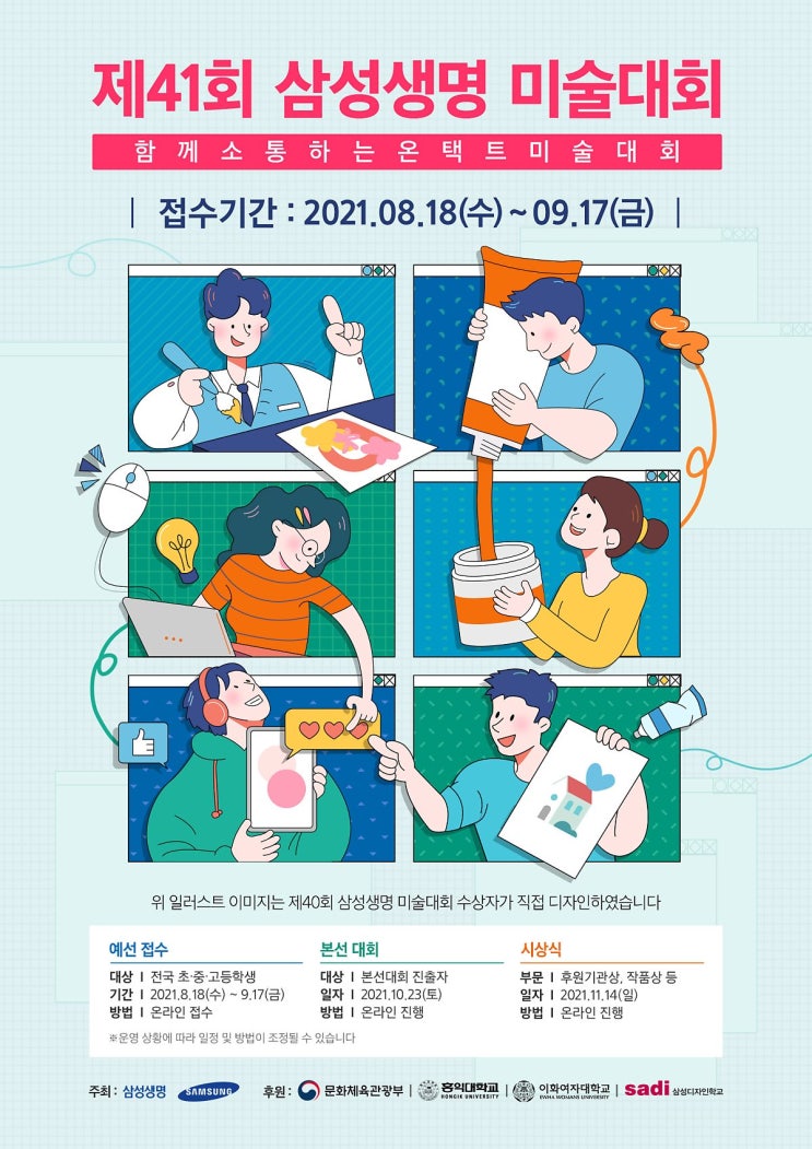 [청소년 대외활동 추천] 제41회 삼성생명 미술대회