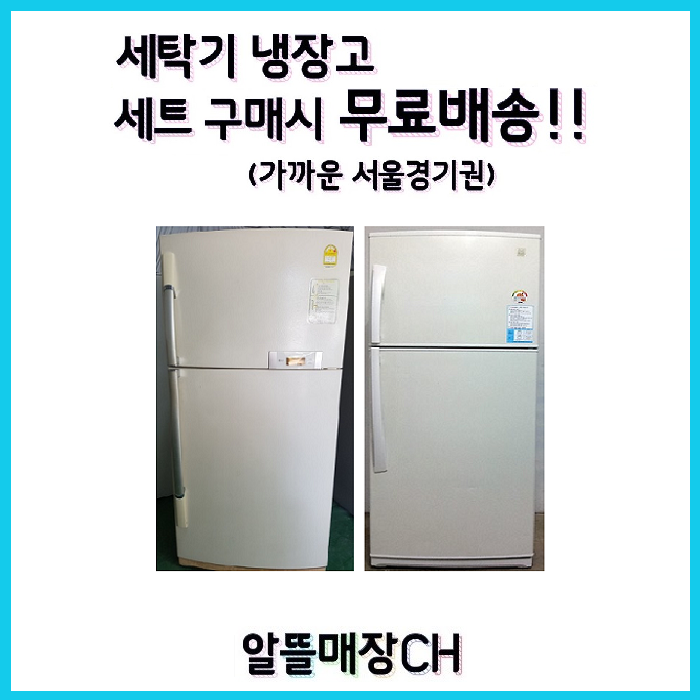 인기 급상승인 LG 삼성 대우 중고냉장고 500L급 D9 추천해요