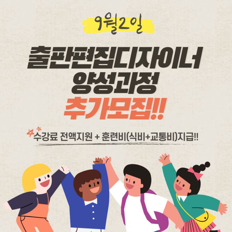 출판편집디자이너 양성과정 추가모집!! - 순천파란직업전문학교