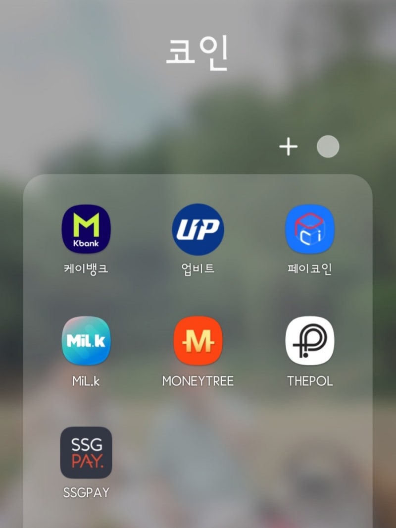 코인 추천인 정리 코인하는방법/팁(케이뱅크/밀크코인/아하토큰/페이코인/머니트리/더폴) : 네이버 블로그