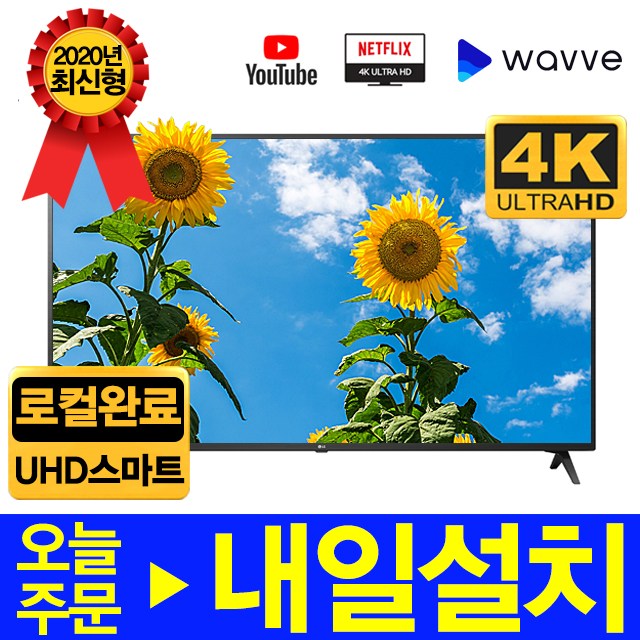 최근 인기있는 LG전자 2020년 65인치 UHD 4K LED 스마트TV, 서울/경기스탠드설치 ···