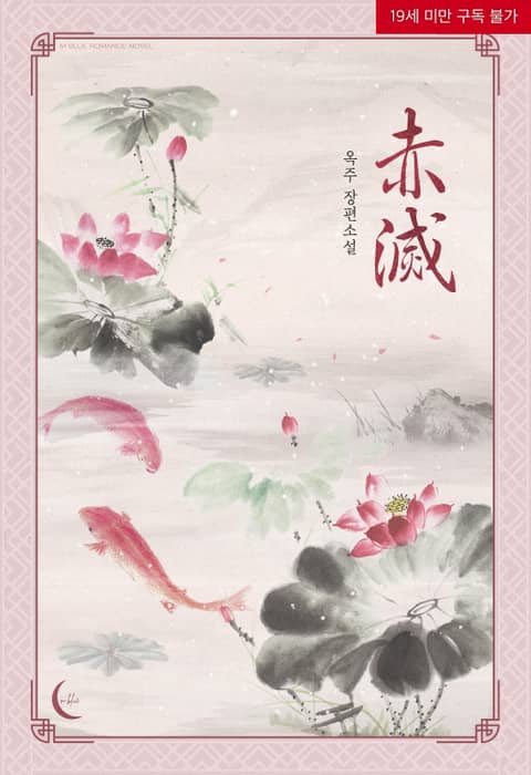 BL소설 리뷰) 옥주-적멸 BL소설 리뷰) 옥주-적멸