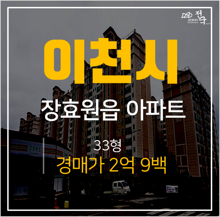 이천아파트경매, 장호원읍 이천장호원코아루 33평 2억