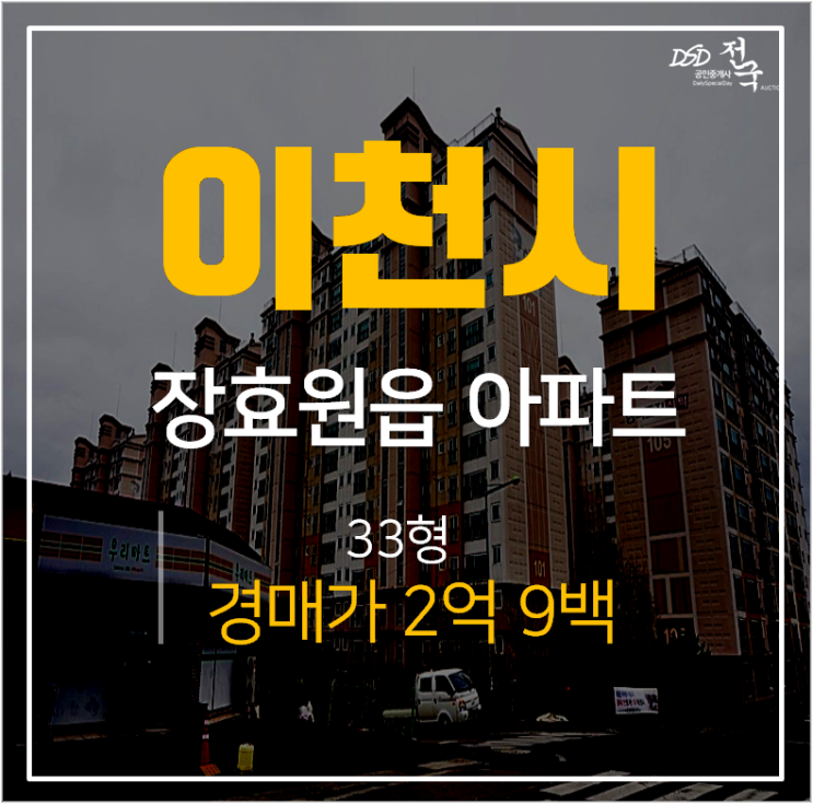 이천아파트경매, 장호원읍 이천장호원코아루 33평 2억 이천아파트경매, 장호원읍 이천장호원코아루 33평 2억