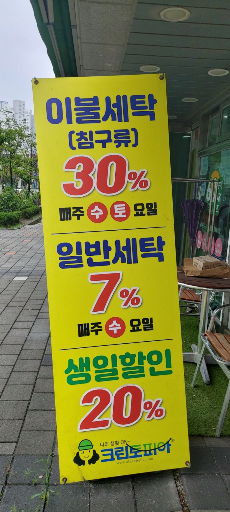 크린토피아 코인워시/명지 협성휴포레점 /운동화세탁 추천 : 네이버 블로그