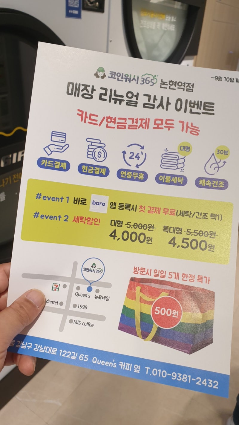 논현동 빨래방_코인워시 365 [카드결제도입] : 네이버 블로그