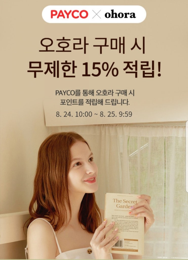  오호라 젤네일 페이코 15% 무한적립
