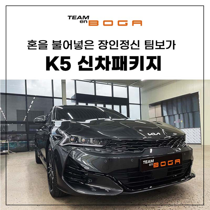 인천 K5 신차패키지 언더코팅과 엔진룸방음 시공!
