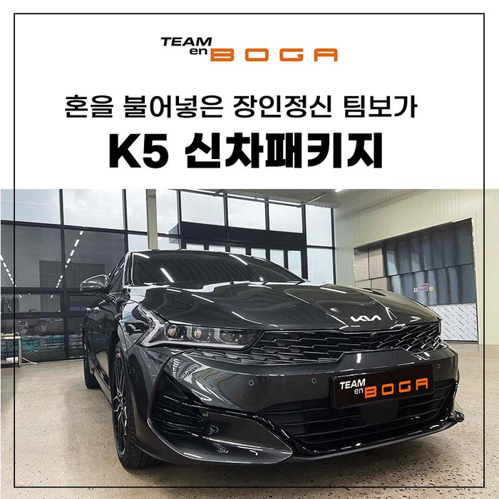  인천 K5 신차패키지 언더코팅과 엔진룸방음 시공!