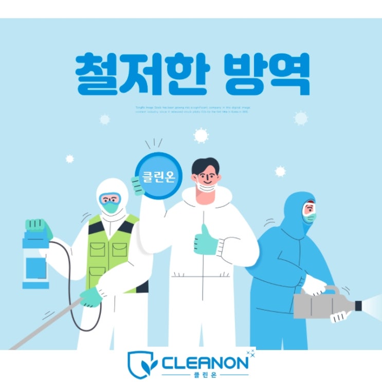  유치원 살균소독, 코로나 소독