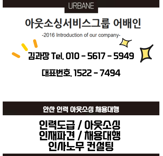  안성 인력 아웃소싱 파견 도급 채용대행의 과정과 필요성