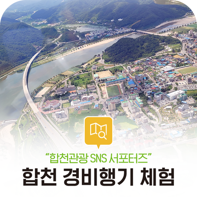 합천 레저 체험 핫플! 에어랜드 항공 합천항공스쿨에서 즐기는 짜릿한 경비행기 체험!
