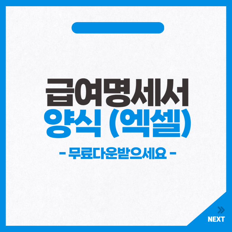 급여명세서 양식 발급 방법 정리