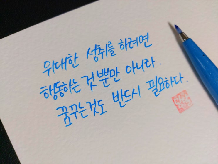  [초보 캘리그라피] 아나톨 프랑스 명언 3가지 손글씨 모음