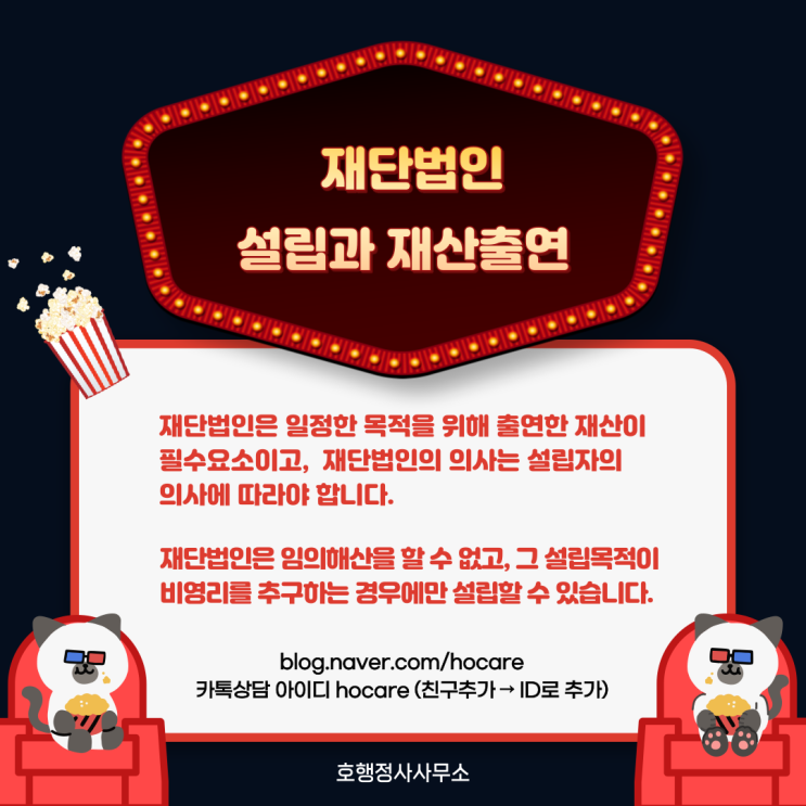  재단법인 설립과 재산출연