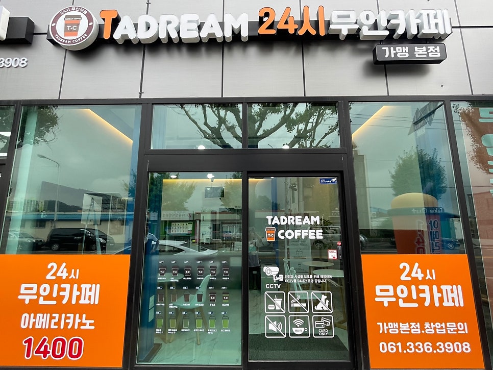 타드림24시무인카페 사진 1