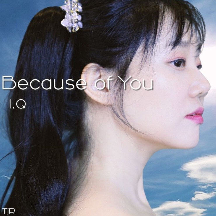 아이큐 - Because of You [노래가사, 듣기, Audio]