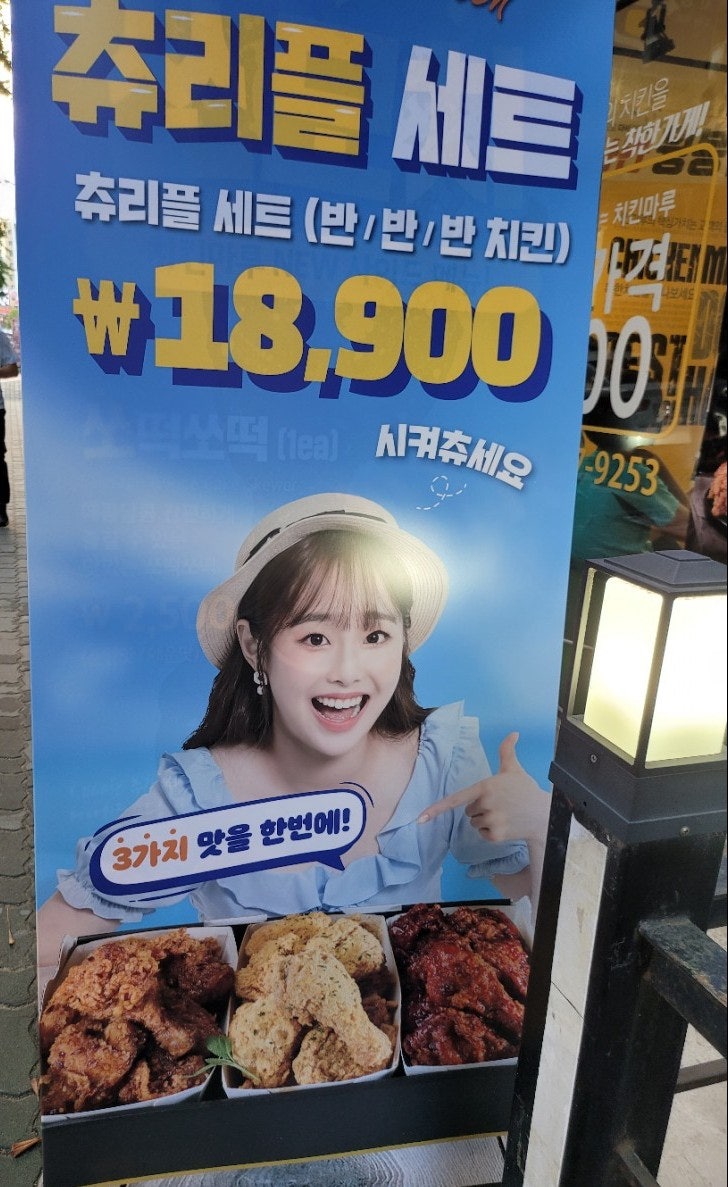 치킨마루 반반반 치킨 츄리플 세트로 3가지 맛을 한번에 먹고 모두가 만족하는 느낌 : 네이버 블로그