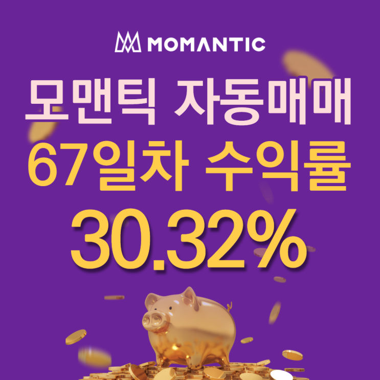 FX마진거래 자동매매 67일차 누적수익 606.49달러