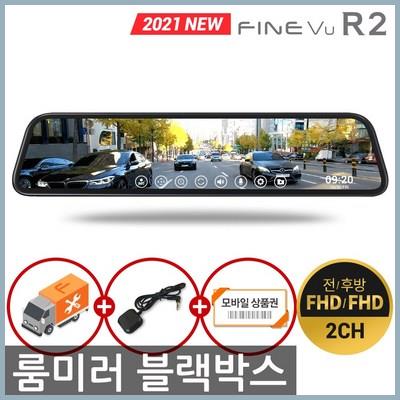 SUV/RV 파인뷰 R2 전후방 FHD 룸미러 2채널 블랙박스 추천! SUV/RV 파인뷰 R2 전후방 FHD 룸미러 2채널 블랙박스 추천!