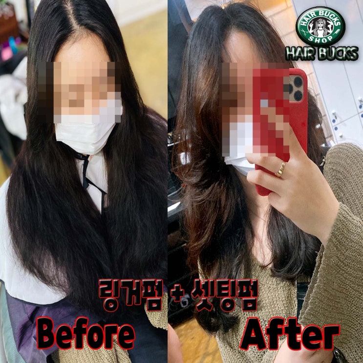  굵은 웨이브펌 할때도 링거펌은 필수입니다!! 그이유는??? 수원 정자동 미용실 헤어벅스에서 셋팅펌 + 링거펌 시술하기 !!