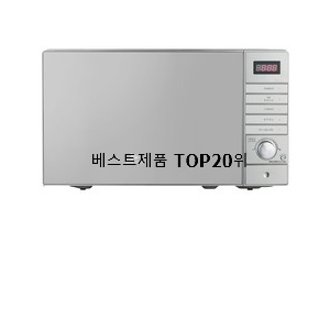  가성비 전자레인지 참 맘에드는군요