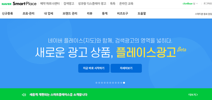 네이버 플레이스 바로 상위노출 광고 등록하면 1위