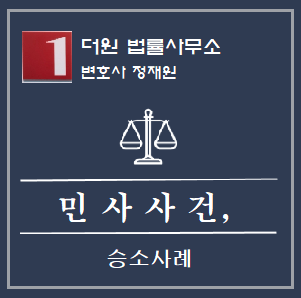 [민사사건] 지방자치단체 상대 부당이득금 소송(행정소송) 전북 전주 변호사 사무소