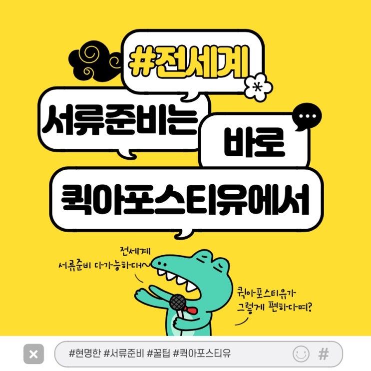  전세계 아포스티유는 퀵아포스티유에서!