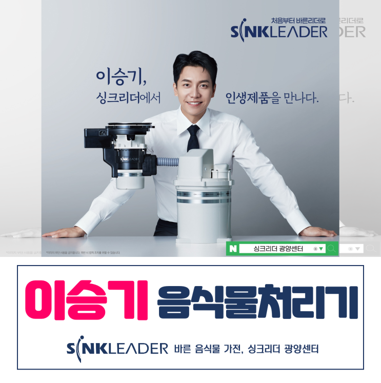  이승기 음식물처리기 싱크리더 SI 818 실제 사용 영상 찐 후기