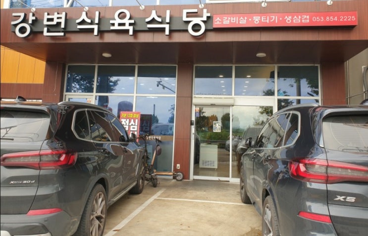 고기 맛집 하양 강변 식육 식당 찐 리뷰 고기 맛집 하양 강변 식육 식당 찐 리뷰