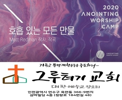 8월 25일 수요일 호흡 있는 모든 만물 다 나와서 주 찬양하라. 8월 25일 수요일 호흡 있는 모든 만물 다 나와서 주 찬양하라.