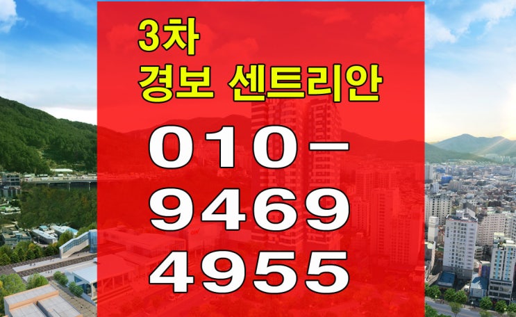  사상역 경보센트리안3차 - 초역세권 3역세권