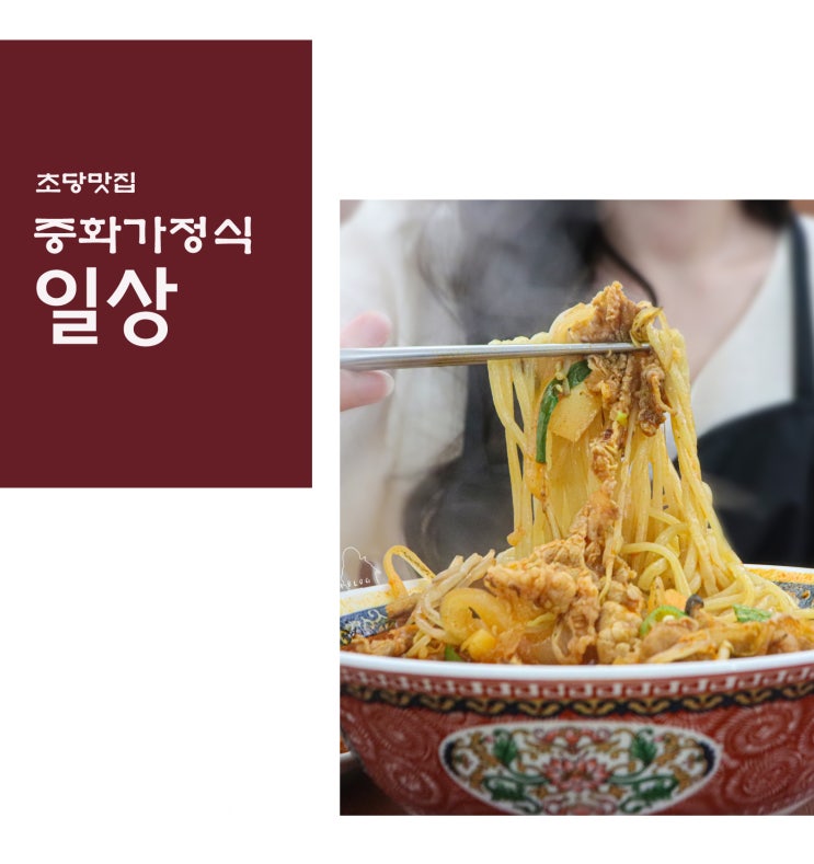  강릉 초당동 맛집 맵찔이가 완뽕한 강릉 일상 중국집