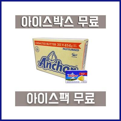  앵커 무염버터 박스제품 (454g X 20개입) 정보 