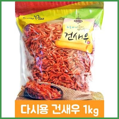  시원하고 깊은맛 국물용 건새우 1kg 핫딜 