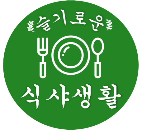  쉽게 따라 할 수 있는 요리 가이드 - 슬기로운 식샤 생활 앱을 출시했어요