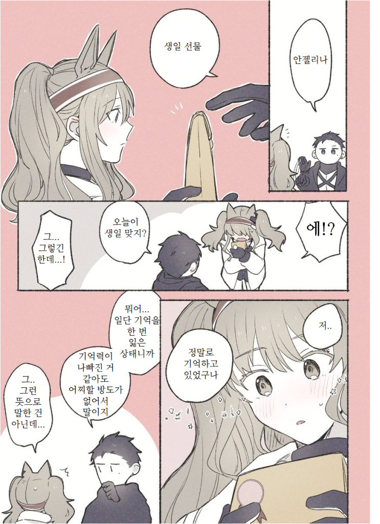 안젤리나 생일 축하 - [명일방주 만화][Arknights comic][明日方舟][웹코믹][4컷]