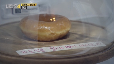 대탈출4 7화 크레이지하우스 명장면은 누가 뭐래도