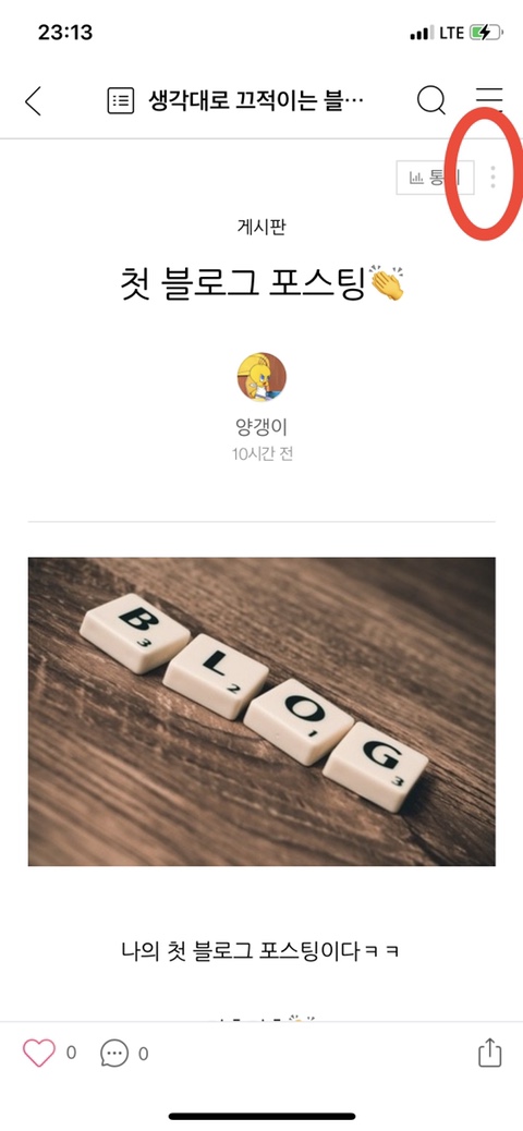  블로그 포스팅 해시태그 수정