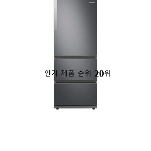  최후의 선택 삼성김치냉장고 제품 베스트 목록 순위 20위