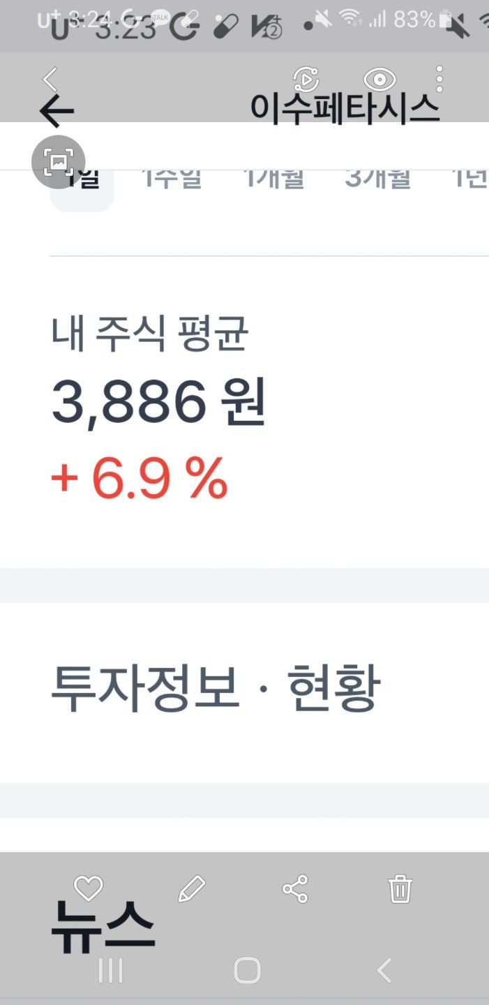 21/08/25 수익인증 (이수페타시스 7% 외) : 네이버 블로그
