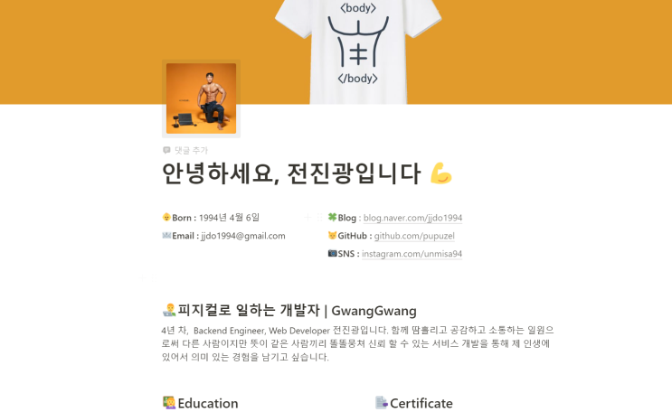  [포트폴리오] Notion(노션)으로 간단하게 쌉 이쁘게 만들어보기