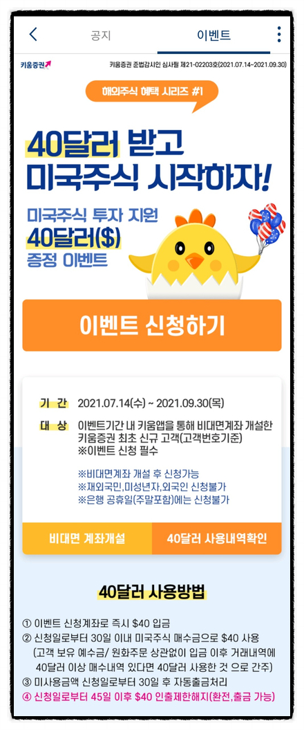 키움증권 계좌개설하고 40달러 받았어요