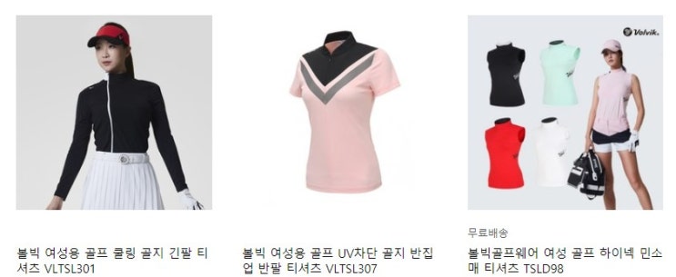  볼빅 여성 골프웨어 바람막이/티셔츠/치마/반바지/민소매/레깅스
