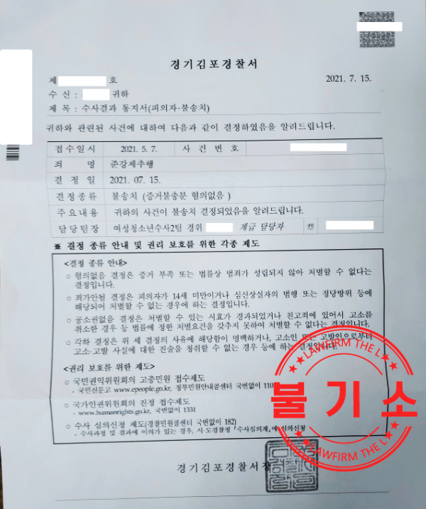  강제추행불송치 혐의없음 성공 사례