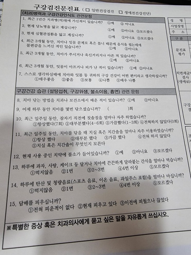  2021.08.25 특수건강검진